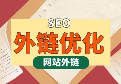 巨野seo优化可以发布外链的网站资源平台